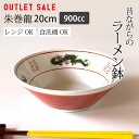 アウトレット sale ラーメン鉢 三ツ龍切立 6.3丼 中華食器 ラーメン 丼 昔ながらの 中華 どんぶり 赤巻 20cm 食洗機対…