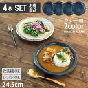 4枚セット 単品よりお買い得 皿 おしゃれ 食器 カレー皿 パスタ皿 渕錆粉引 ディナープレート 24.5cm | 日本製 美濃焼 プレート お皿 大皿 ワンプレート 盛り皿 主菜皿 サラダ皿 デザート皿 モダン 陶器 和食器 美濃焼 レンジ対応 食洗機対応 かわいい 最強配送 365日