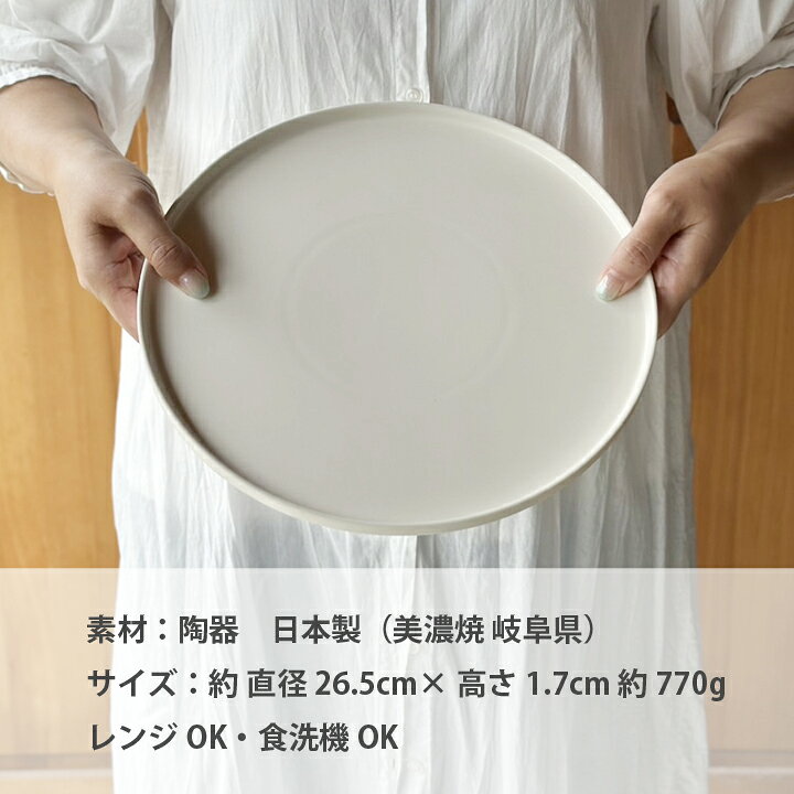 楽天市場】アウトレット 食器 おしゃれ フラット プレート 26.5cm 