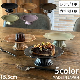 【期間限定最大2000円OFFクーポン】 ケーキスタンド 5color デザート皿 コンポート おしゃれ 食器 高台皿 フルーツ デザートトレー アイスカップ プリン皿 モダン 日本製 ソリエヴォ | おもてなし 器 食器 陶器 国産 喫茶 洋食器 美濃焼 可愛い 皿 お皿 最強配送