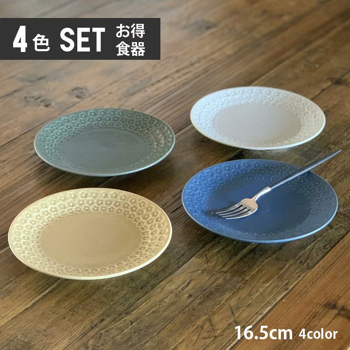 楽天市場 印花 ケーキ皿 取皿 16 5cm 4枚セット お皿 おしゃれ 洋食器 皿 プレート 中皿 お菓子 ティータイム カフェ カフェ風 おしゃれな食器 おうちcafe Cafe食器 窯元 ロングアイランド 楽天市場店
