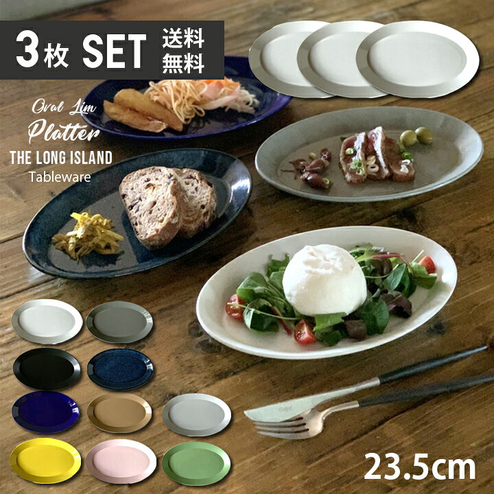 楽天市場】オーバル リムプラター 楕円 パスタ皿 カレー サラダ 