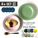【期間限定最大2000円OFFクーポン】 4枚セット 単品より お買い得 皿 おしゃれ 食器 カレー パスタ サラダ おしゃれ お皿 食器 リムプレート 24cm プレート 陶器 美濃焼 可愛い 日本製 カレー皿 サラダ皿 パスタ皿 かわいい おしゃれな食器 最強配送 365日