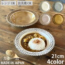 【マラソン28時間限定 10％OFFクーポン発行中】ブロウ パスタ皿 カレー皿（全4色） | カレー スープ サラダ パスタ皿 サラダプレート 盛皿 深皿 大鉢 大皿 食器 おしゃれ カフェ風 和モダン 和風 和柄 日本製 美濃焼 シンプル 皿 お皿 最強配送 365日