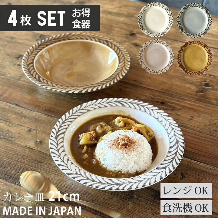楽天市場】ブロウ パスタ皿 カレー皿 4枚セット（各色1枚） | カレー 