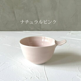 ナチュラルカラー スープカップ 手つきスープ お碗 ボウル 3color | 鉢 おしゃれ 食器 オリジナル かわいい 家族 お揃い 陶器 カップ 美濃焼 洋食器 日本製 おうちごはん シンプル