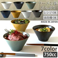 どんぶり ラーメン鉢 麺鉢 全7color おしゃれ 多用丼 丼ぶり 麺鉢 うどん鉢 ラーメン うどん 蕎麦 麺鉢 …