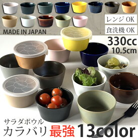 食器 おしゃれ お皿 パック 小鉢 マルチボウル 全13color （蓋付きもあり） | 取り皿 おしゃれ お皿 皿 食器 プレート オシャレ 陶器 美濃焼き 可愛い 北欧 日本製 おうちごはん シンプル