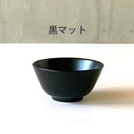 食器 おしゃれ お茶碗 茶わん 可愛い ご飯茶碗 ごはん茶碗 全9color ライスボール ボウル カフェ風 北欧風 和食器 洋食器 おうちごはん シンプル 食洗機対応 レンジ対応