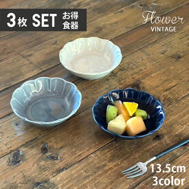 (3色セット)単品よりお買い得 食器 おしゃれ お皿 flower Vintage 小鉢 取り皿 菊型 おしゃれ お皿 皿 食器 プレート オシャレ 陶器 美濃焼き 可愛い 北欧 日本製 おうちごはん シンプル