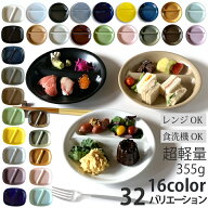 ランチプレート 丸 21cm / ランチプレート四角 16color 食器 おしゃれ お皿 仕切りプレート 皿 食器 オシ…