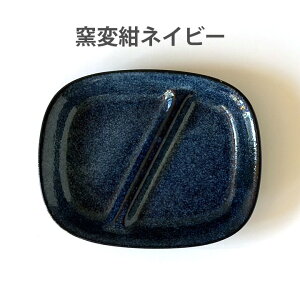 ランチプレート 丸 21cm / ランチプレート四角 16color 食器 おしゃれ お皿 仕切りプレート 皿 食器 オシャレ 陶器 美濃焼き 日本製 軽い かわいい 北欧 子供 2つ仕切り 食洗機対応 レンジ対応 最