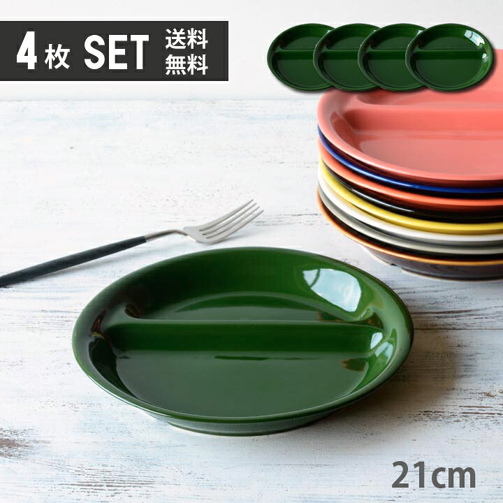 楽天市場 送料無料 4枚セット 単品より お買い得 ランチプレート 丸 21cm グリーン 取り皿 おしゃれ お皿 皿 食器 プレート オシャレ 陶器 美濃焼き 可愛い 北欧 日本製 新生活 おうちごはん 窯元 ロングアイランド 楽天市場店