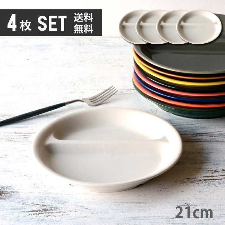 楽天市場 送料無料 4枚セット 単品より お買い得 ランチプレート 丸 21cm ホワイト 取り皿 おしゃれ お皿 皿 食器 プレート オシャレ 陶器 美濃焼き 可愛い 北欧 日本製 新生活 おうちごはん 窯元 ロングアイランド 楽天市場店
