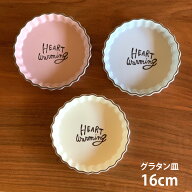 SALE セール グラタン皿 タルトプレートL 16cm 耐熱皿 タルト専用皿 グラタン皿 丸型 磁器 北欧風ココッ…