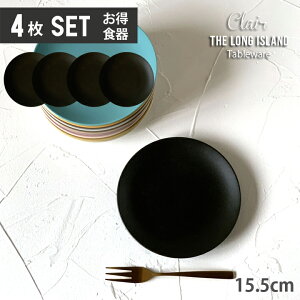 4枚セット クレール ケーキ皿 取皿 15.5cm 9color | 食器 おしゃれ お皿 日本製 皿 プレート 陶器 美濃焼 かわいい 北欧 洋食器 和食器 取り皿 シンプル 丸型 丸皿 食洗機対応 レンジ対応 カフェ風