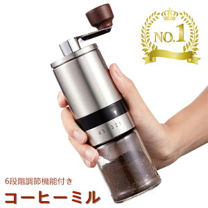 【コーヒーミル】オシャレで使いやすい！母へのプレゼント用のオススメは？