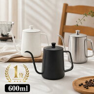 ★スーパーSALE限定ポイント5倍★＼楽天1位／ドリップポット コーヒードリップポット ステンレス 細口 コ…