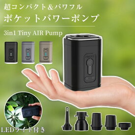 エアーポンプ 空気入れ 電動 電動ポンプ 電動エアーポンプ 200L/分 ライト付き ライト3段調節 掛け可能 空気入れ 軽量 照明 Type-C 急速充電 超軽量 携帯型 キャンプ インフレーターマット 浮き輪 プール ゴムボート エアベット ビニールブール