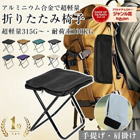 ＼レビュー高評価・2個以上のご購入で10％OFFクーポン／★楽天1位★アウトドア チェア 折りたたみ椅子 キャンプ 椅子 折りたたみ椅子 コンパクト折りたたみチェア ミニチェア コンパクト 軽量 折り畳み 瞬間収納 アルミ イベント 携帯椅子 持ち運び 花火大会 登山 行列