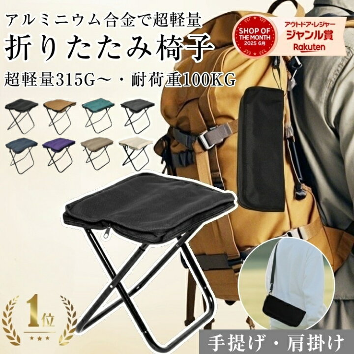 楽天1位 折りたたみ椅子 軽量