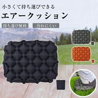 ＼MAX20％OFFクーポン／アウトドア クッション 空気クッション エアークッション 折りたたみ マット 尻 …