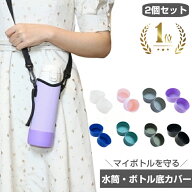 ＼2個セットで1000円ポッキリ／★楽天1位獲得★ 水筒カバー 底 補強 水筒 ポーチ 500ml 600ml 800ml 1000…