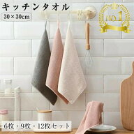★大特価・6枚で1,000円ポッキリ★キッチンタオル キッチンクロス ふきん 台拭き 食器拭き 手拭きタオル …