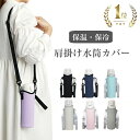 ＼楽天1位・2個目半額OFFクーポン配布中／ 水筒カバー 水筒ケース ボトルカバー ペットボトルカバー 500 キッズ 単品 かわいい ストラップ 袋 水筒ホルダー 肩掛け ショルダー ボトルホルダー 子供 子ども 水筒入れ ペットボトルホルダー ショルダー おしゃれ