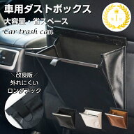 ＼レビュー高評価／車ゴミ箱 車用ゴミ箱 車載ごみ箱 PUレザー フック型 吊り下げ 引っ掛け式 折り畳み式 …