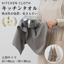 ＼レビュー高評価＆コスパにも優れた大判タオル／キッチンタオル キッチンクロス 大判 水切りタオル ふきん ティータ…