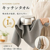＼レビュー高評価＆コスパにも優れた大判タオル／キッチンタオル キッチンクロス 大判 水切りタオル ふき…