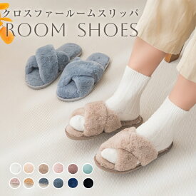 ＼MAX30％OFFクーポン配布中／もこもこ スリッパ 室内 暖かいスリッパ ボアスリッパ モコモコ スリッパ ルームシューズ もこもこ ルームシューズ ルームスリッパ 室内スリッパ レディース 可愛い パイル 冬 レディース かわいい フェイクファー ふわふわスリッパ 冷え対策