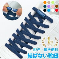 ＼2個目半額クーポン配布中／靴紐 靴ひも ゴム 靴紐 留め具 結ばない シューレース 無地 くつ スニーカー…