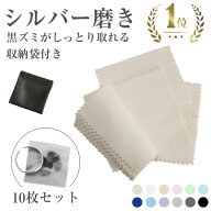 シルバー磨き 金属磨き シルバークロス シルバー磨きクロス 金属磨きクロス 10枚セット 8x8cm PUレザー収…