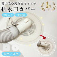 ＼楽天1位／排水口カバー 排水溝カバー 排水溝 蓋 シンク シリコン製 DIY 抗菌 消臭 簡単装着 サイズ調整…