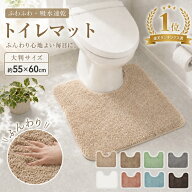 ＼スーパーSALE限定ポイント10倍／★楽天1位★トイレマット 洗える おしゃれ 大判サイズ 55×60cm 滑り止…
