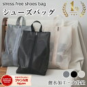 ＼楽天1位獲得／シューズケース シューズバッグ シューズ袋 靴袋 シューズ入れ 防水 子供 キッズ 撥水 半透明 防塵 フ…
