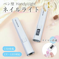 ＼楽天1位／ジェルネイル ライト ペン型 ネイルライト uvライト プチトル ペンライト ペン セルフネイル …