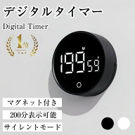 デジタルキッチンタイマー キッチンタイマー マグネット 学習タイマー 勉強タイマー 大画面 ストップウォ…