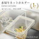 ＼楽天1位／三角コーナーいらず 三角コーナー 吸盤式 水切りネットホルダー シンク ゴミ受け 水切り サンカクコーナー…