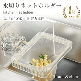 ＼楽天1位／三角コーナーいらず 吸盤式 水切りネットホルダー シンク ゴミ受け 水切り サンカクコーナー 生ゴミホルダー 使い捨て ネット50枚付き 台所 キッチンドレイン 生ごみ受け 折りたたみ 浮かせる キッチングッズ おすすめ おしゃれ キッチン雑貨