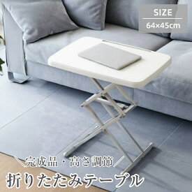 ★組立不要★折りたたみテーブル 昇降式テーブル 4段階 高さ調節 アウトドアテーブル 勉強机 携帯便利 超軽量 小さめ ミニ コンパクト オフィス BBQ キャンプ ピクニック 折り畳み 折りたたみ机 昇降テーブル 簡易テーブル 室内 アウトドア