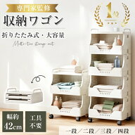 ★お得なクーポンで2,682円～ 整理収納アドバイザー監修★多段式収納ワゴン キャスター付き 折りたたみ可…
