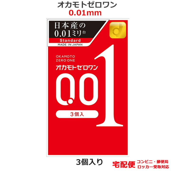 楽天市場 コンドーム オカモトゼロワン 001 オカモト 0 01ｍｍ コンドーム セット こんどーむ 避妊具 スキン ゴム アダルトサック Condom 宅配便 コンビニ 郵便局 ロッカー受取 対応 ロングライフストア 楽天市場店