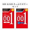 コンドーム オカモトゼロワン 001（3個入） ＆ 001たっぷりゼリー （3個入） オカモト 0.01mm コンドーム セット こんどーむ 避妊具 スキン ア...