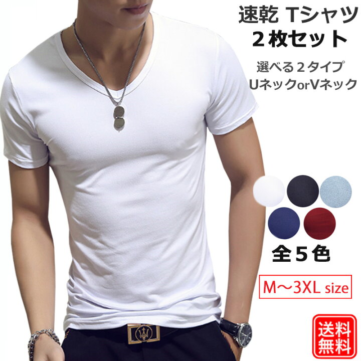 楽天市場 メンズ 半袖 Tシャツ 2枚セット ボディフィット 選べる Uネック Vネック 男性用 無地 スタリッシュ シャツ 大きいサイズ 送料無料 ロングライフストア 楽天市場店