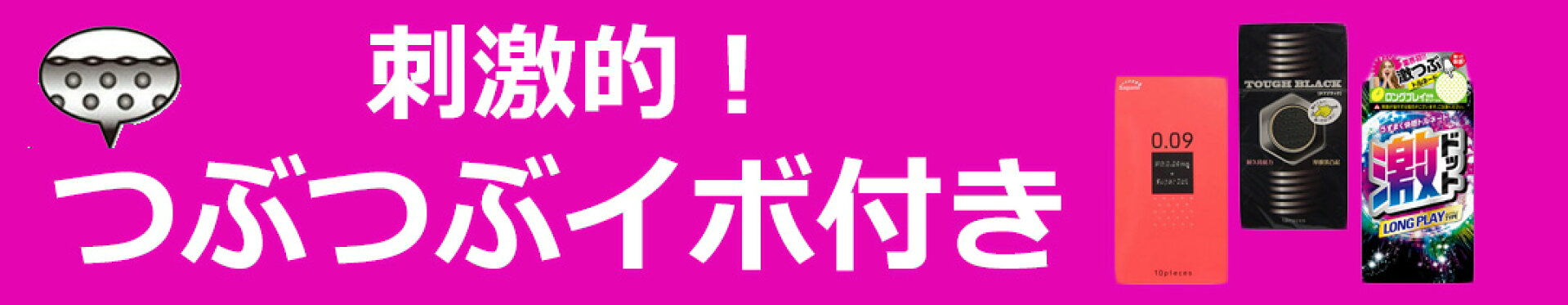 イボ付き