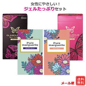 コンドーム オカモト ピュアマーガレット青EXTRA(12コ入) ピュアマーガレット赤HOT(12コ入) グラマラスバタフライ ホット1000 モイスト1000 4箱 セット ジェル たっぷり ジェクス JEX コンドームセ