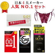 コンドーム 0.01mm サガミオリジナル 0.01 オカモト ゼロワン 001 ジェクス ゾーン ZONE 不二ラテックス …